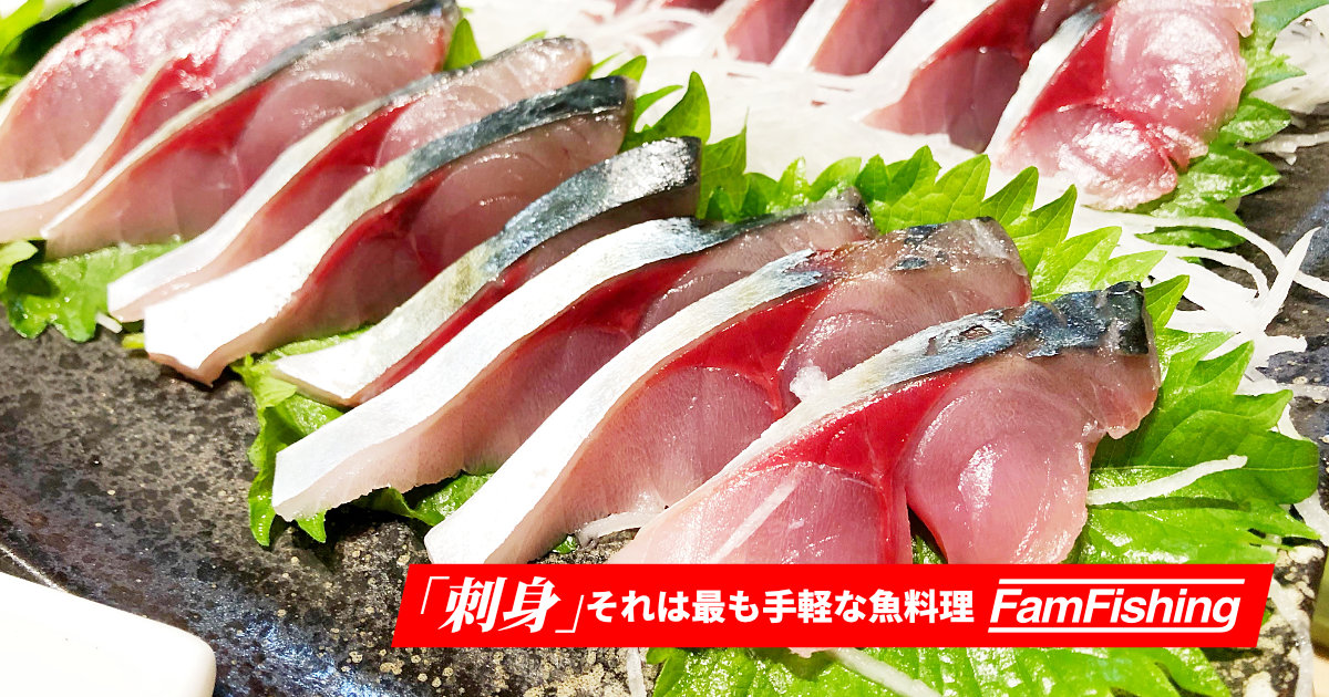 刺身それは最も手軽な魚料理