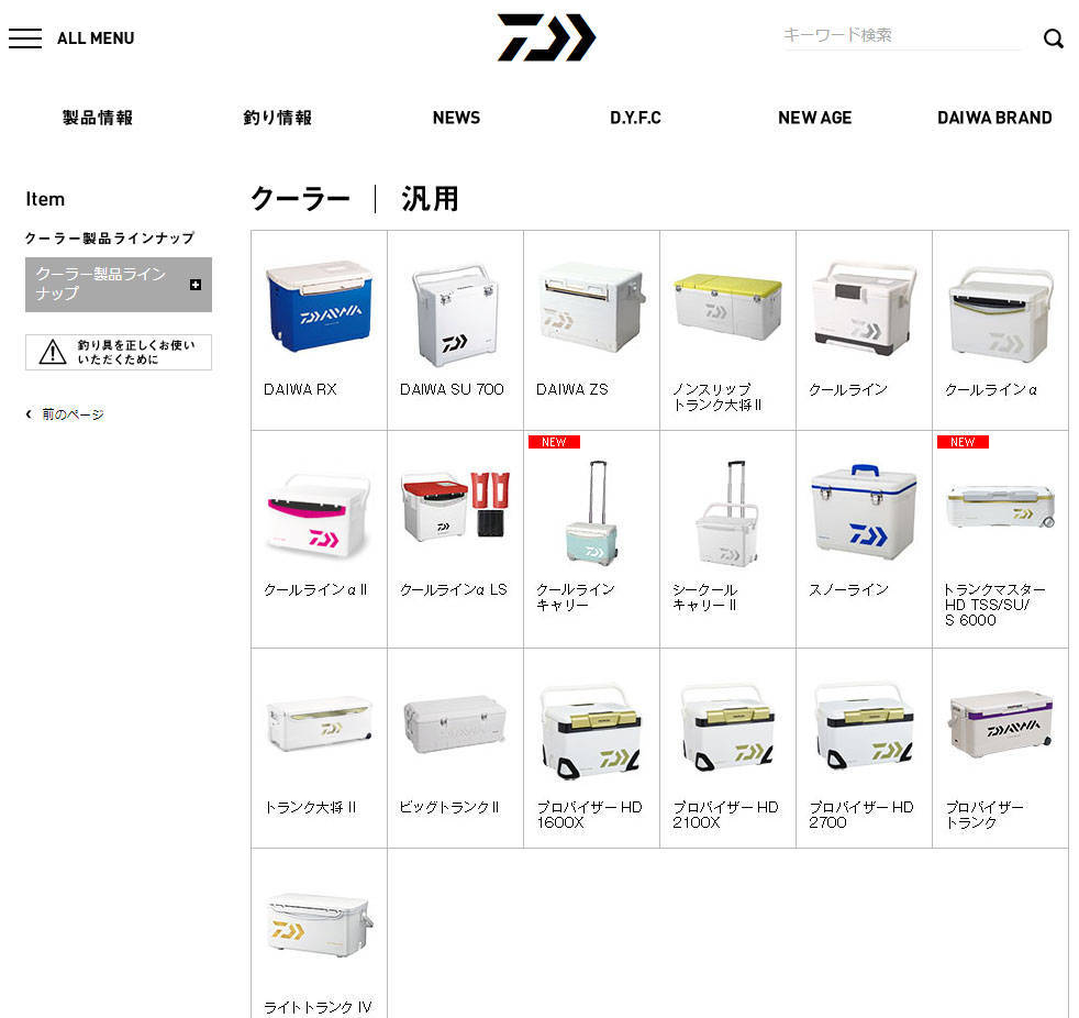 2018年時点のダイワ汎用クーラー