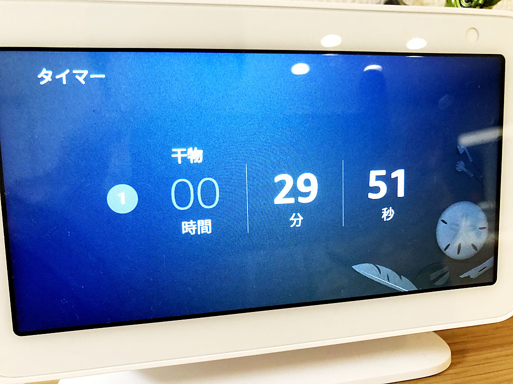 最強のキッチンタイマーAmazon echo show