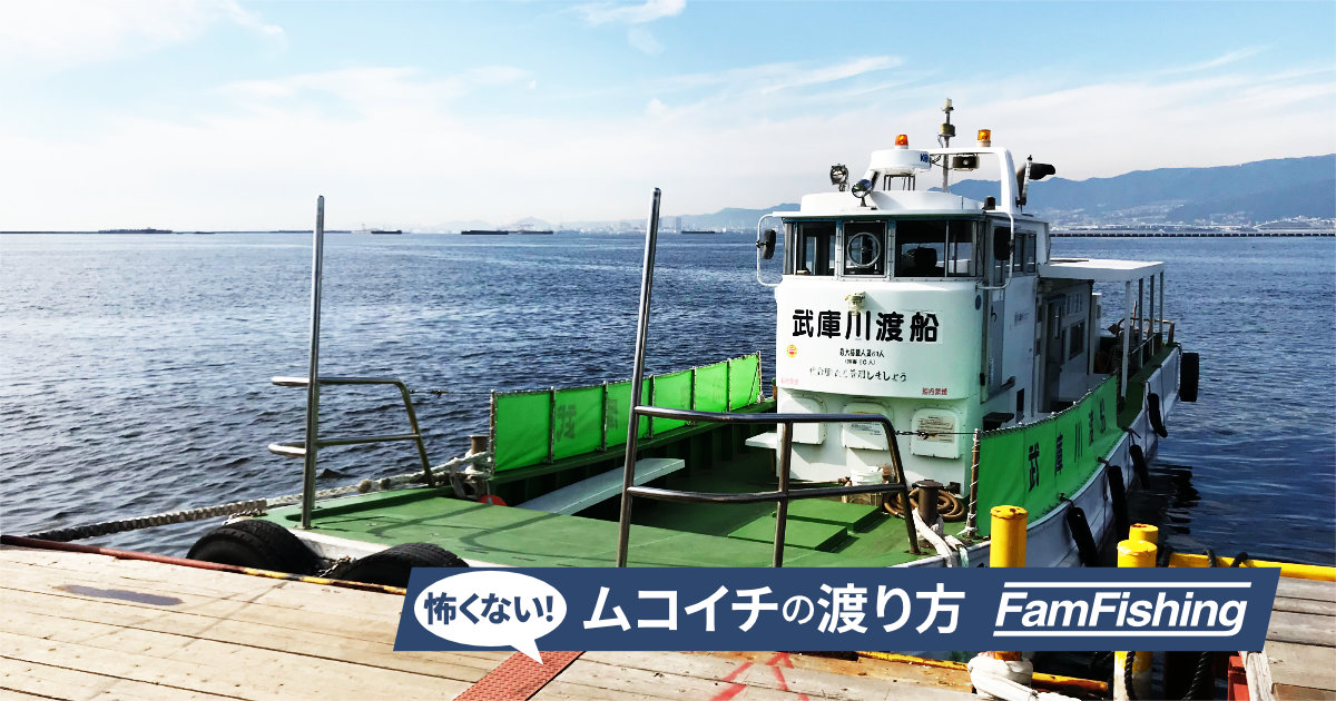 武庫川渡船の陸側船着き場
