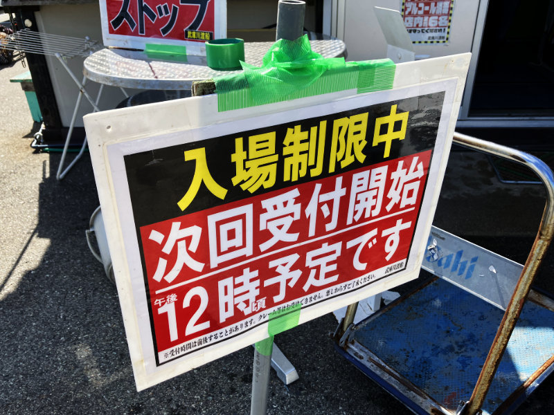 武庫川渡船の入場制限を知らせる掲示